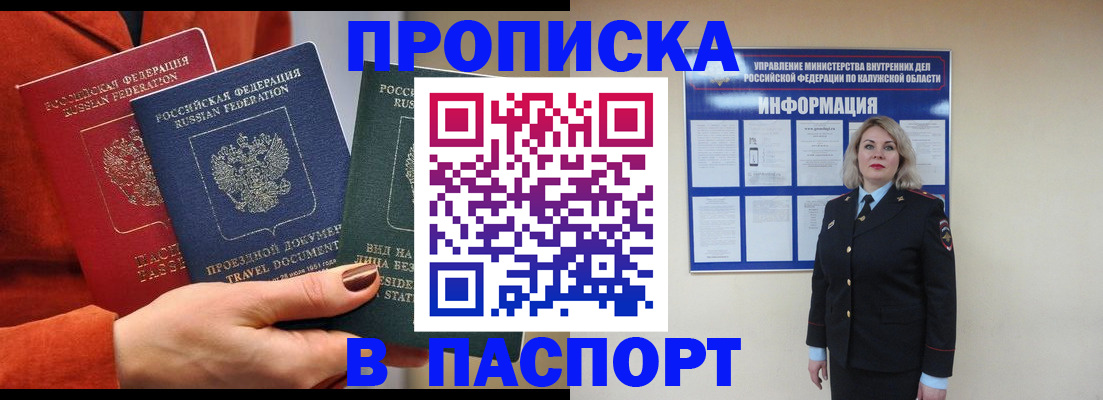 прописка для военкомата в Прокопьевске