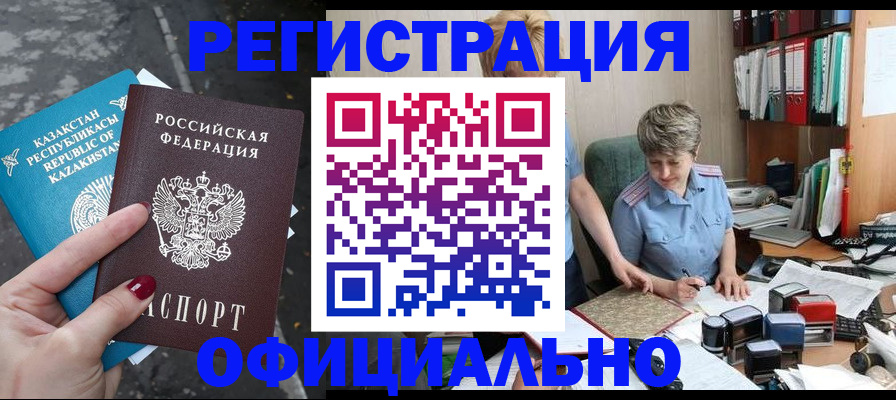 временная регистрация недорого в Прокопьевске