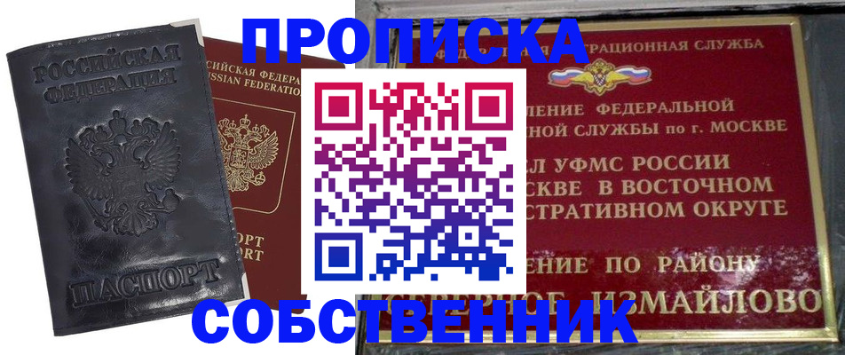 прописка для работы в Прокопьевске