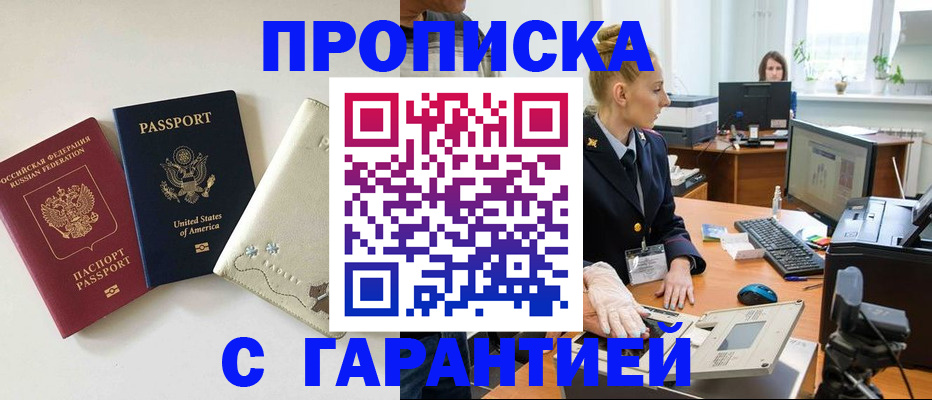 прописка для работы в Прокопьевске