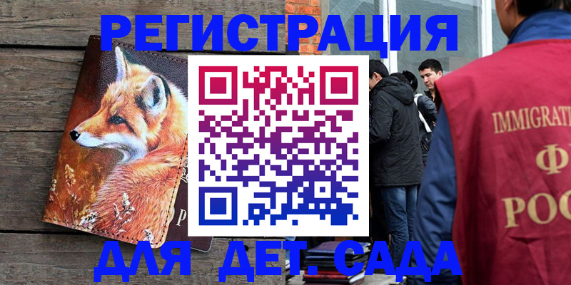 прописка 2025 в Прокопьевске