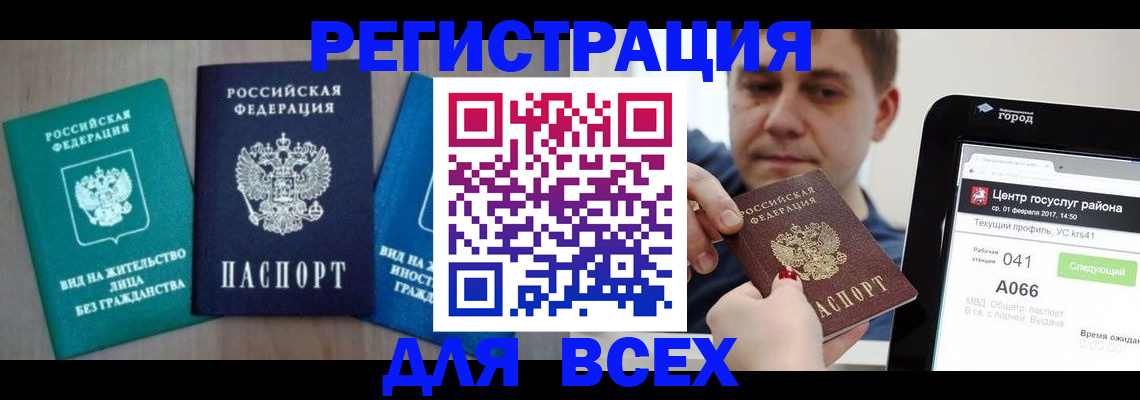 временная регистрация законно в Прокопьевске