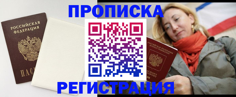 временная регистрация в Прокопьевске