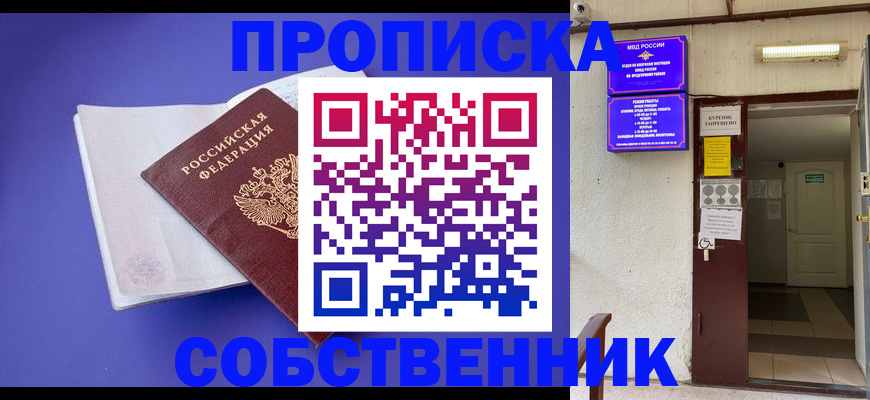 временная регистрация 2025 в Прокопьевске