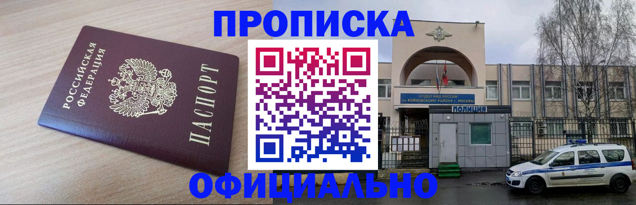 прописка от собственника в Прокопьевске